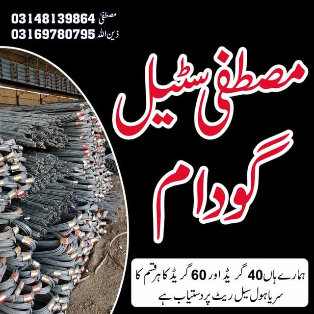 Deformed Steel Bars Grade 40 & 60 | Saria | Steel Rods | Wholesale Pr