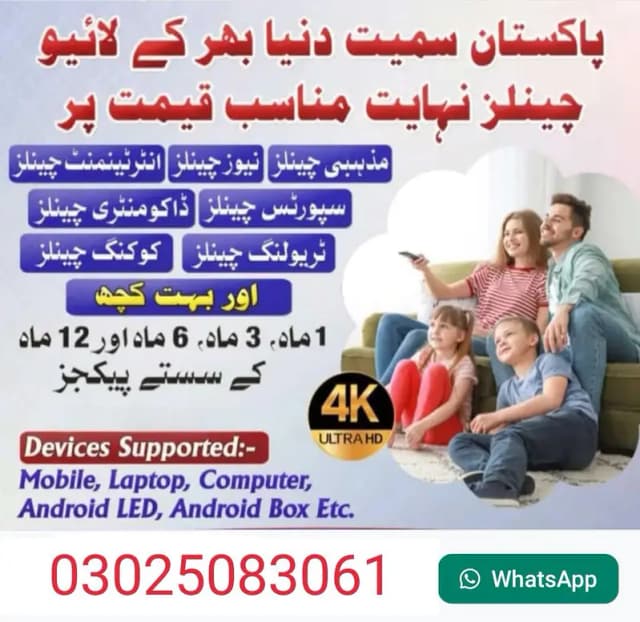 Geo + Opplex iptv All services Available Contact: 03025083061