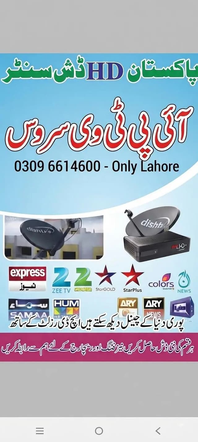 iptv service available 03096614600