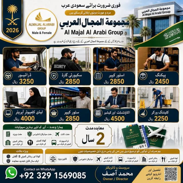 Saudi Company Jobs | Bike Rider, Supervisor, Security & Labour Needed