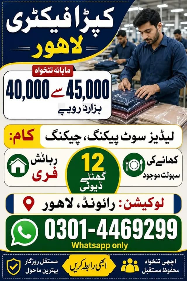 Garments Factory Job in Lahore | 45000 sallery | Khana Rehaish free |