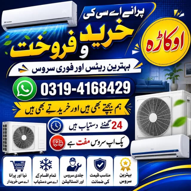 Ac/Split/DC inverter/old Ac/Used Ac/Sale and purchase /Best price