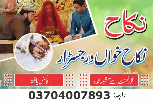Nikah Services, Nikah Khawan, Court Marriage, Nikah Nama, Mufti