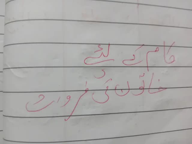 Maid ghar ke kam ke leye