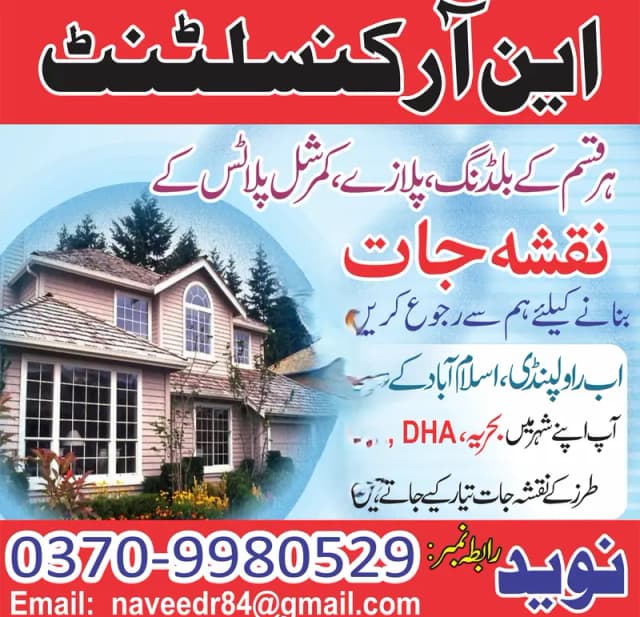 Architect Services/Interior/3D Views/House map/autocad/نقشہ نویس