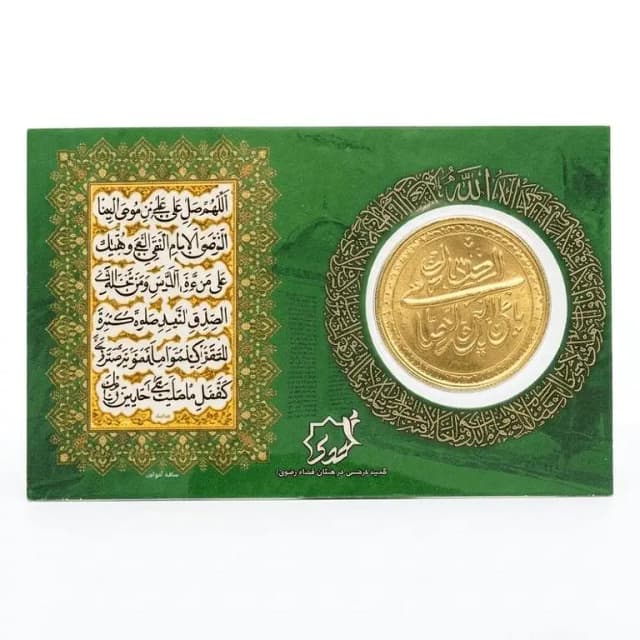 Imam Zamin Coin Islamic Spiritual Silver Talisman Card | Shrine Calligraphy | Blessed Protection Coin