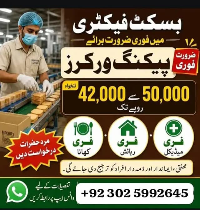 need urgent staff biscuits packing male and female jobs