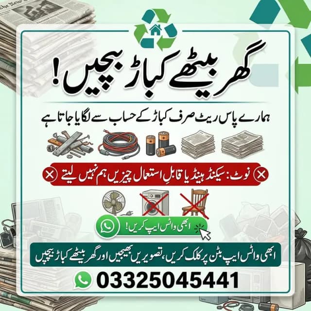 Har Qism Ka Kabari Maal Kharidain | Scrap Dealer | Best Rate