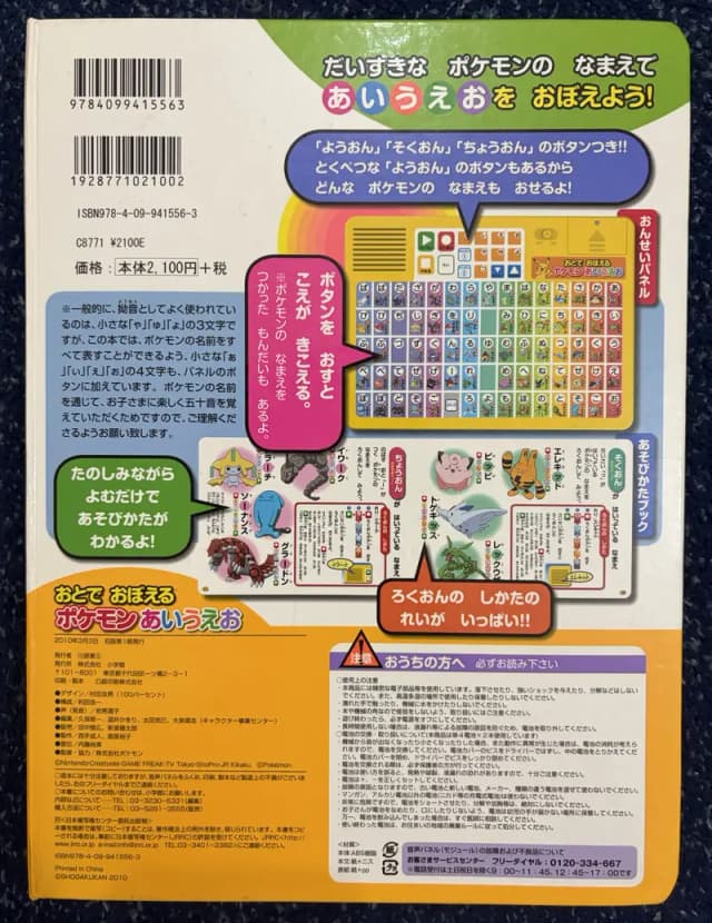 Japanese Import: Pokémon Audio Sound Book