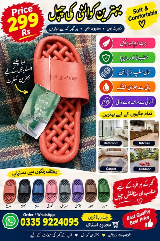 خوبصورت اور آرام دہ چپل — Bathroom, Kitchen & Home Use — صرف Rs. 299