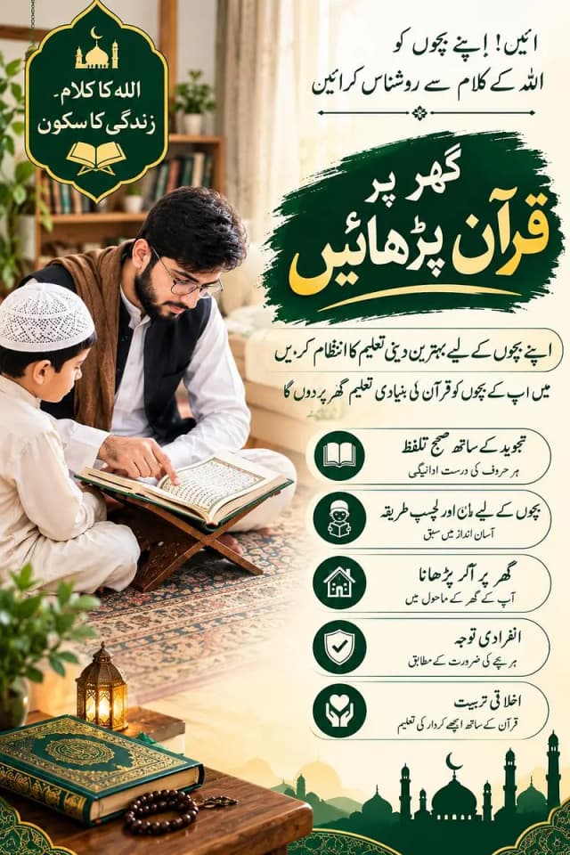 Quran e Majeed Tuition