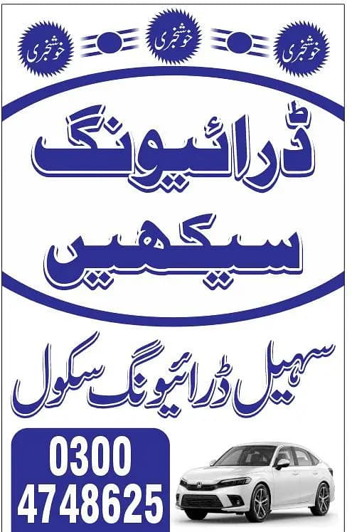 Driving school. Driving school near me. Driving center in Lahore near m