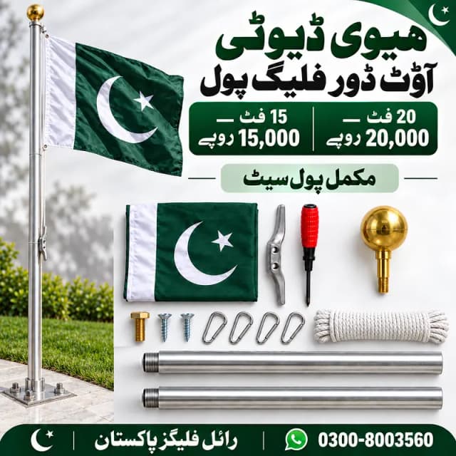 15ft Outdoor Flag Pole with Pakistan or Company Flag Complete Set