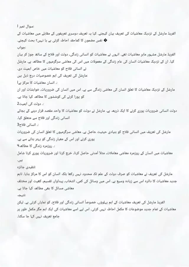 الفریڈ مارشل کے نزدیک معاشیات کی تعریف