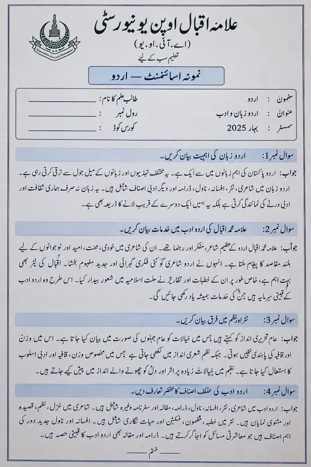 Allama Iqbal open university