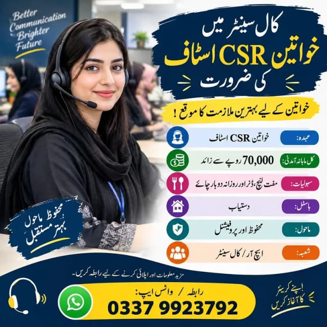 Best opportunity for females in Call Center | Female Call Cnetr Agent