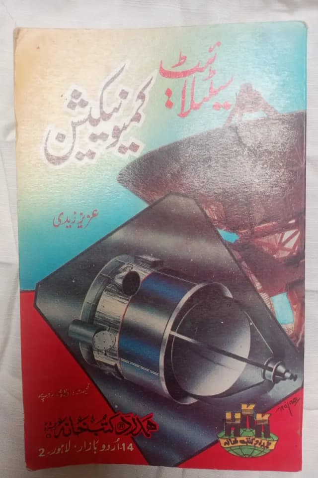 telescope communication in {urdu}