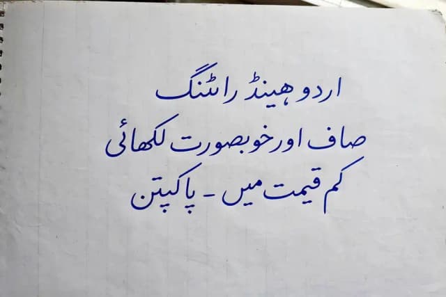 Urdu handwriting work as